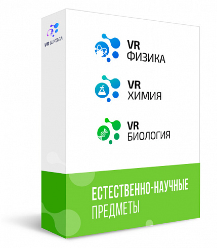 VR-школа. Сценарии по ОБЖ, биологии, химии, физике (Пакет плюс)