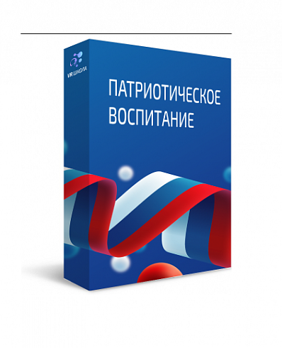 VR-школа. Патриотическое воспитание